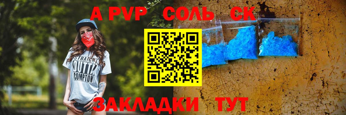 Alfa_PVP кристаллы Зеленогорск