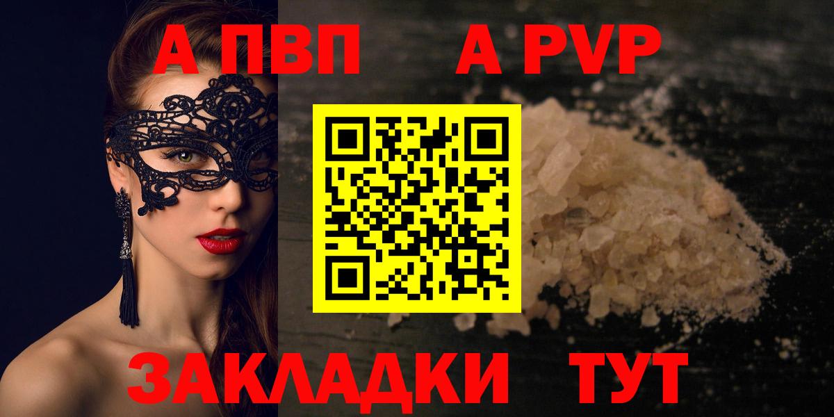 Альфа ПВП мука  Alpha-PVP кристаллы  APVP мука  Зеленогорск  Вход с VPN 