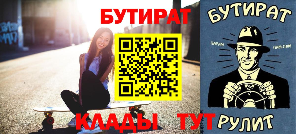 БУТИРАТ оксибутират  Вход с VPN  Бутират  Зеленогорск 