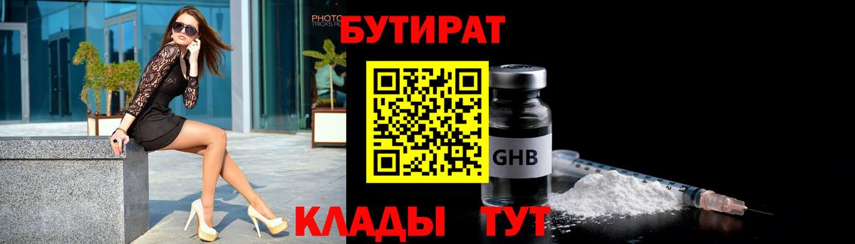 Бутират 1.4BDO Зеленогорск
