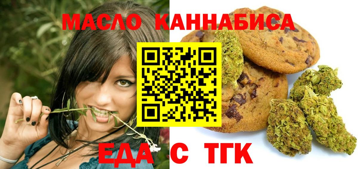 Зеленогорск  Печенье с ТГК конопля  Вход с VPN 