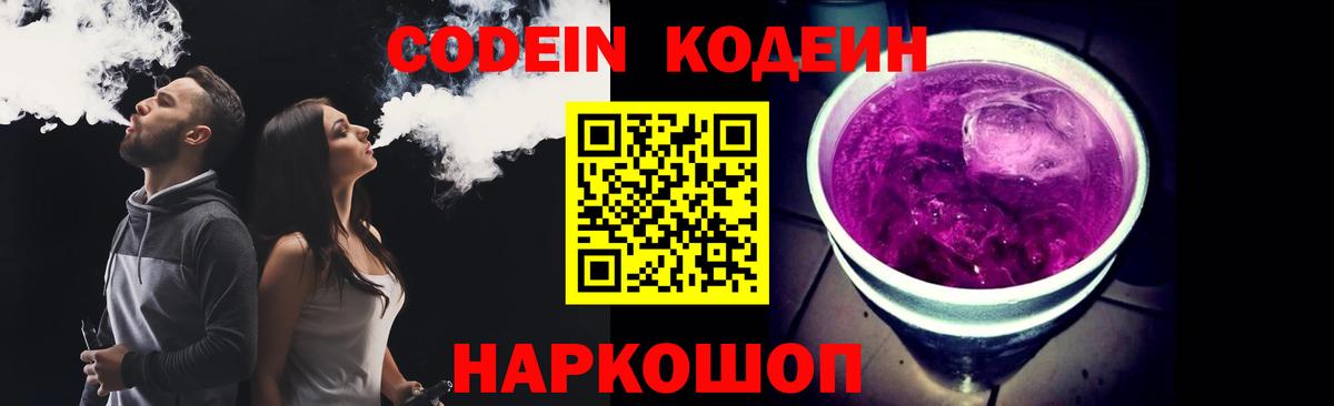 Зеленогорск  Кодеиновый сироп Lean напиток Lean (лин)  Вход с VPN  Кодеин напиток Lean (лин) 