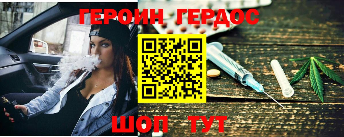 Героин герыч  Вход с VPN  ГЕРОИН  Зеленогорск 