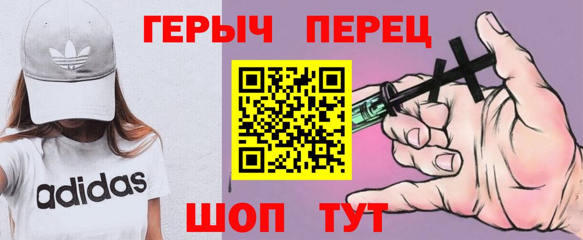 ГЕРОИН хмурый Зеленогорск