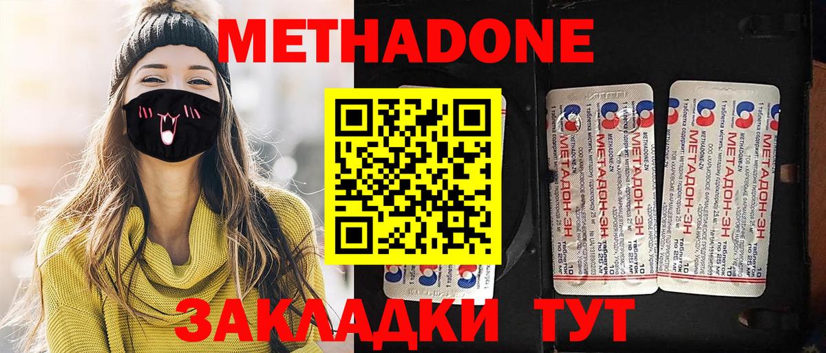МЕТАДОН белоснежный  Вход с VPN  Зеленогорск 